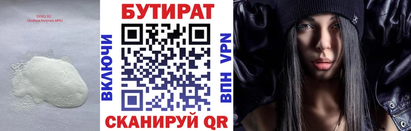 Бутират бутик  Гулькевичи 